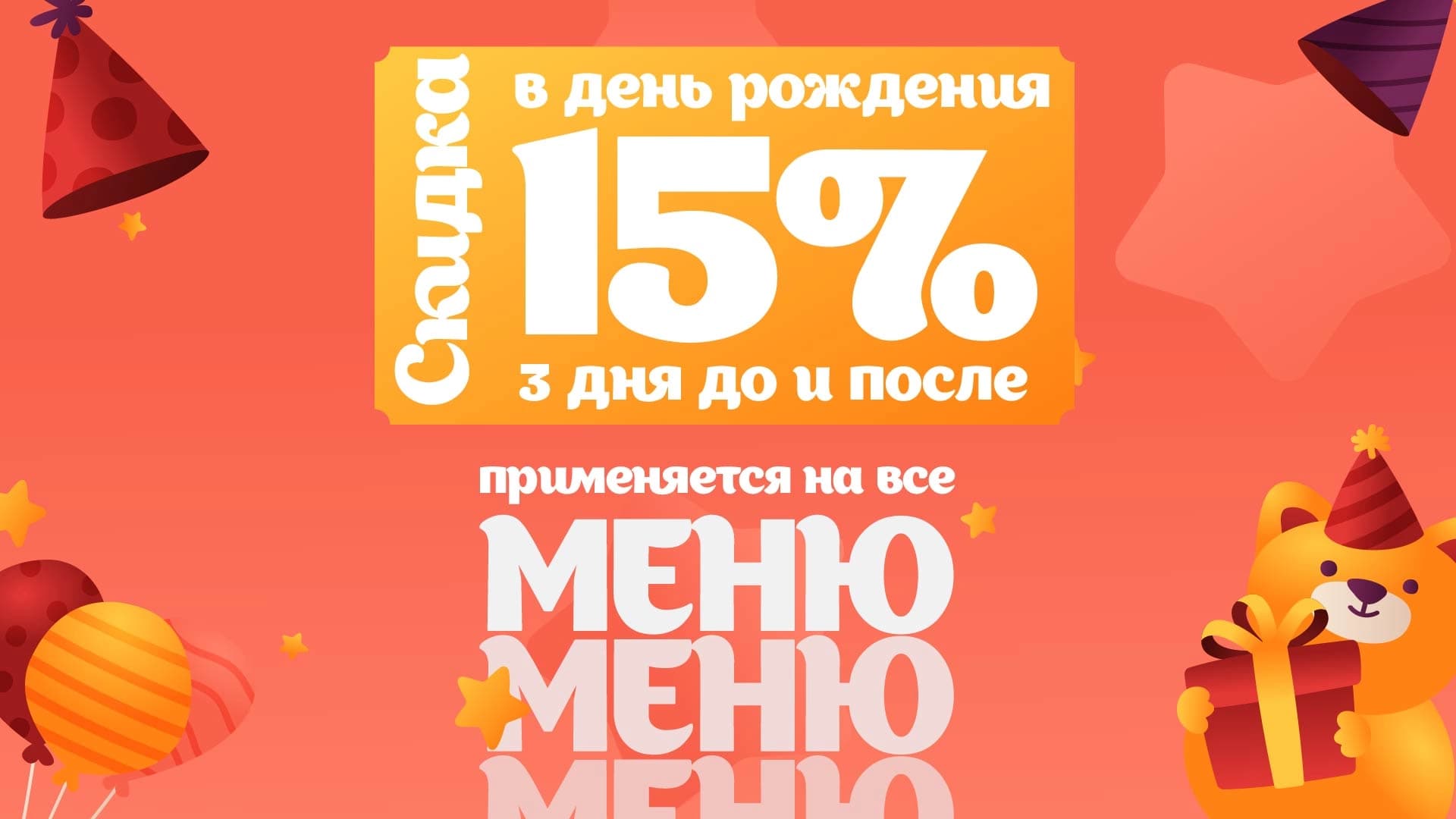 🎉 СПЕЦИАЛЬНОЕ ПРЕДЛОЖЕНИЕ КО ДНЮ РОЖДЕНИЯ! 🎉